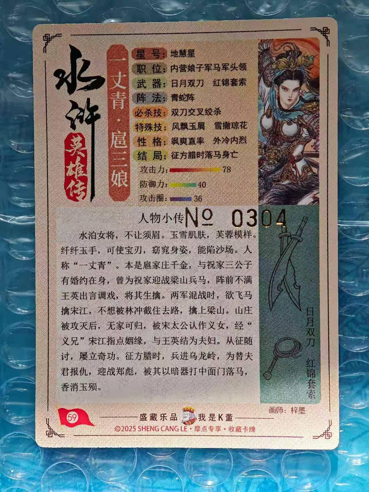 趣卡卡拍No.26期（新年场，马年大吉）（无佣金免手续费，分享成交有奖） 【流沙粗闪，编号亲签卡】大卡道-道义水浒 梓墨-战斗扈三娘联名限编亲签卡（编号0304）