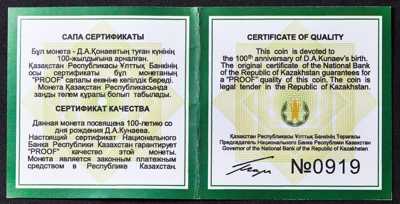 【俄甄集藏】马年新春第一拍 2026年(048)02-25星期三 晚 19:30 全场包邮 哈萨克斯坦2012年纪念政治家、总书记丁穆罕默德·艾哈迈托维奇·库纳耶夫诞辰100周年500坚戈精制八角大银币，原盒证，重31.1克，925银，发行量5000枚