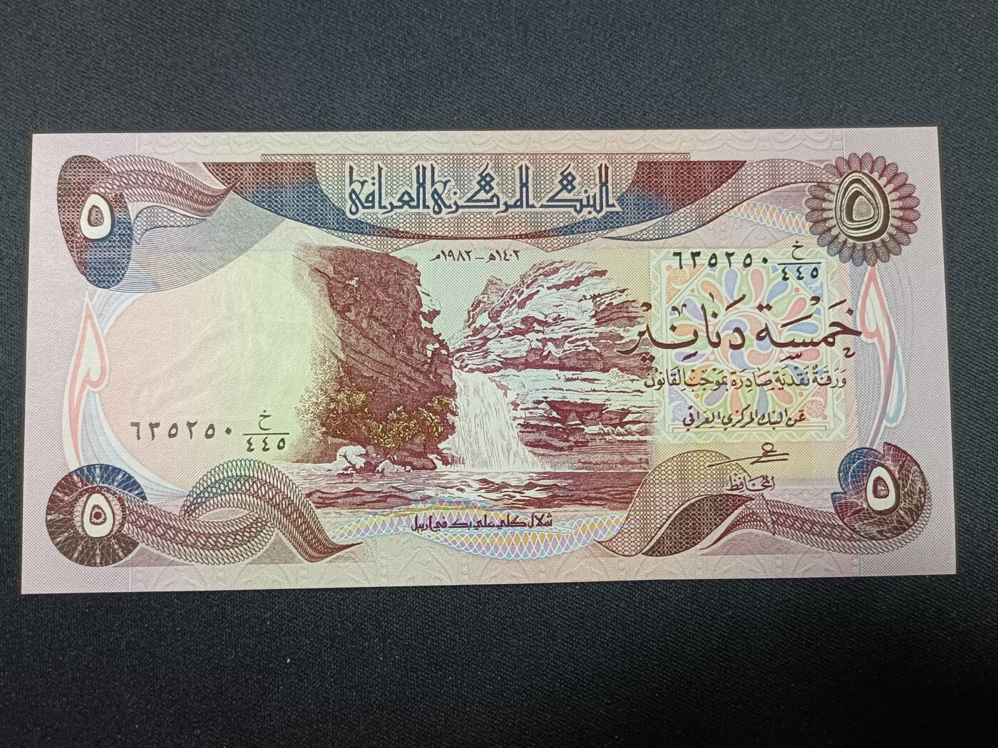 【游宝拍卖】丙午蛇马年第1期 伊拉克-5第纳尔【1982年 全新UNC】