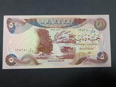 【游宝拍卖】丙午蛇马年第1期 - 伊拉克-5第纳尔【1982年 全新UNC】