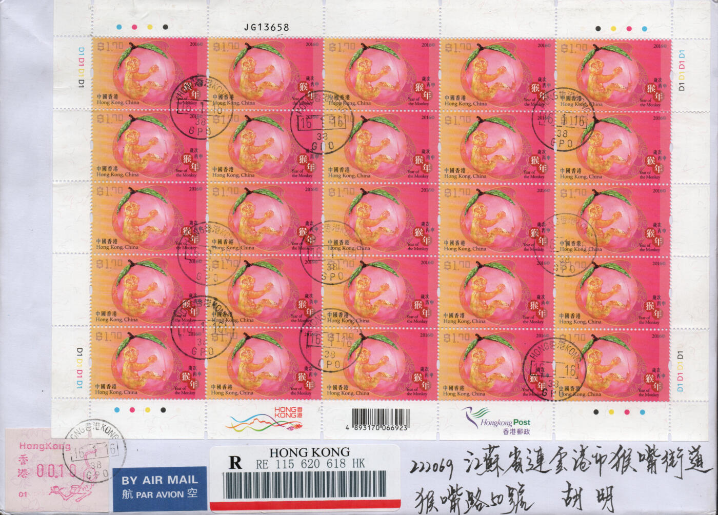 2026年02月21日19:30海外、大陆、澳门、香港邮政精品首日实寄封拍卖专场 2016香港《岁次丙申猴年大版》自然封首日实寄封