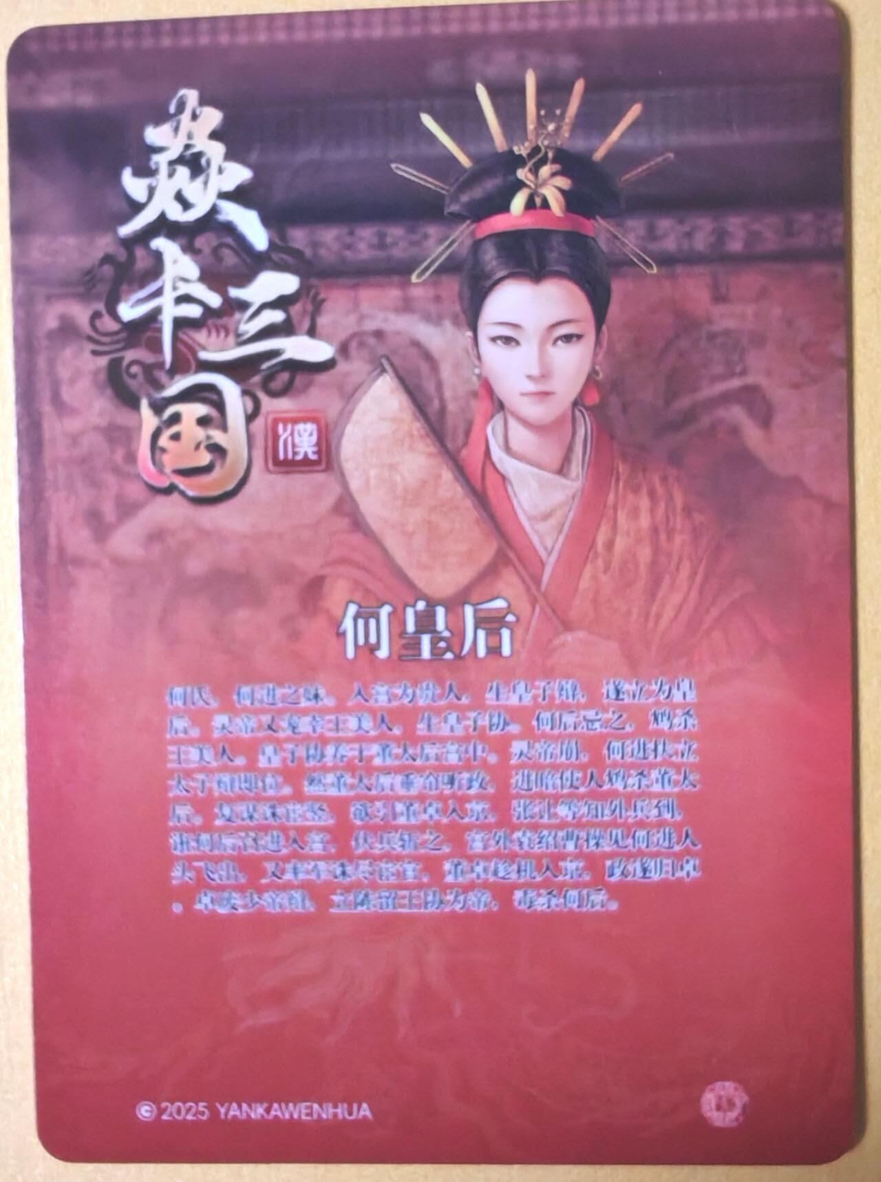 趣卡卡拍No.26期（新年场，马年大吉）（无佣金免手续费，分享成交有奖） 【粗闪】焱卡文化-燎原三国 黄子鉴 何皇后粗闪