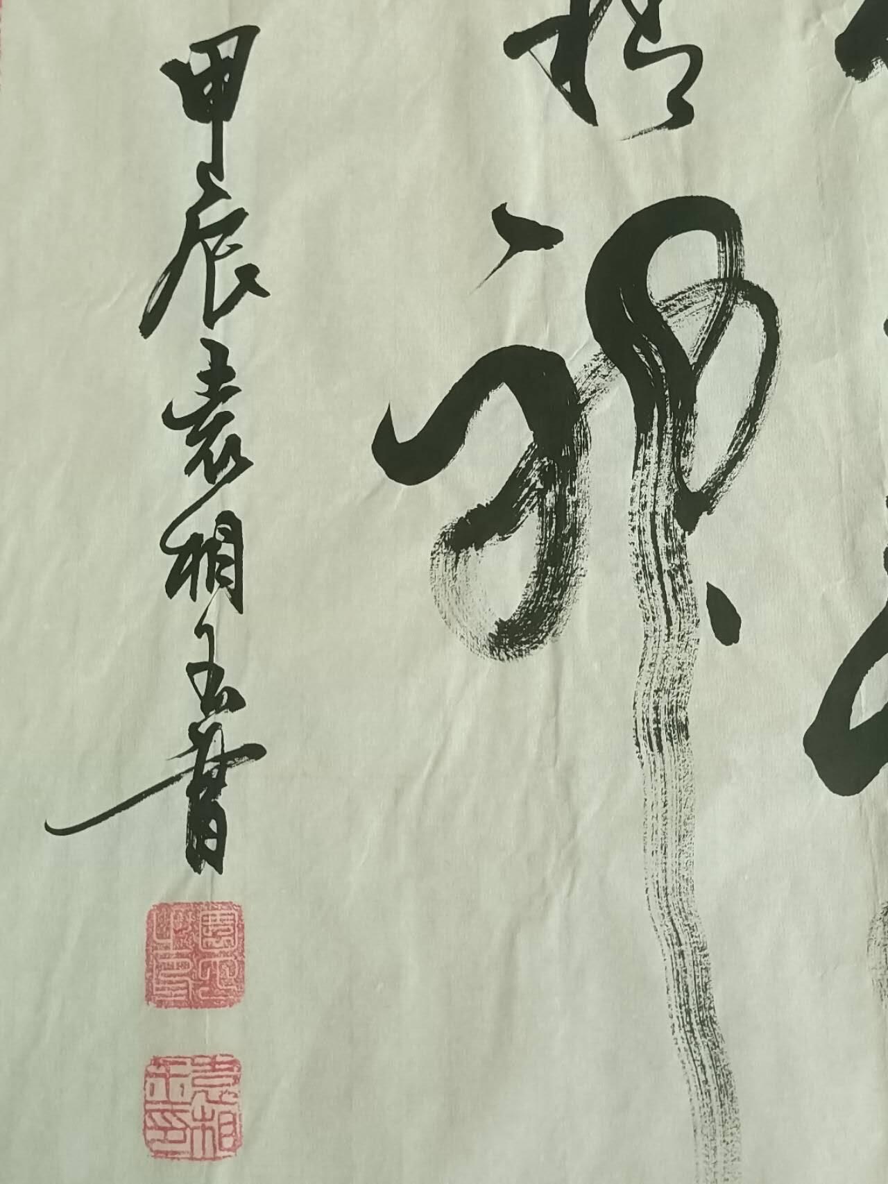 2026第2期  书法专场 【龙】 作者  袁相玉 材质  水墨纸本 尺寸  180x70CM、约11.34平尺 形制  软片 证书  收藏证书 款识  甲辰袁相玉书 钤印  袁相玉印、荣宝鉴赏、德尚、园丁之印 拍品描述    龙为华夏祖，龙是民族魂，我为龙后代传承，龙精神。