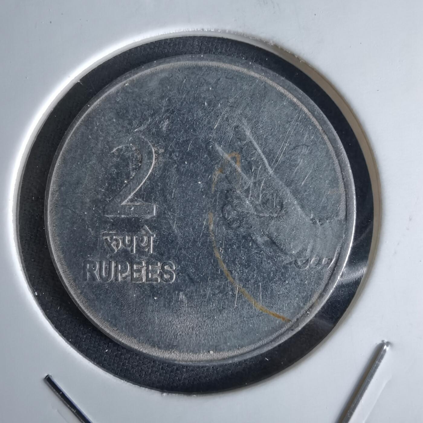 沼泽如烟--第994场 印度2008年2卢布