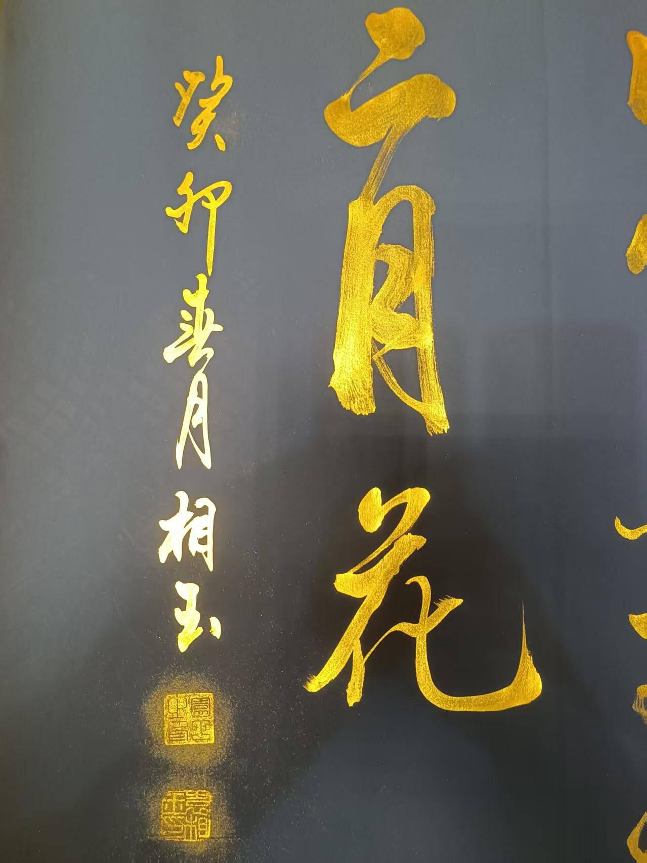 2026第2期  书法专场 【山行】 作者  袁相玉 材质  蓝底纸本 尺寸  175x46CM 形制  软片 证书  收藏证书 款识  癸卯春月相玉 钤印  袁相玉印、德尚、园丁之印 拍品描述 远上寒山石径斜，白云生处有人家。停车坐爱枫林晚，霜叶红于二月花。