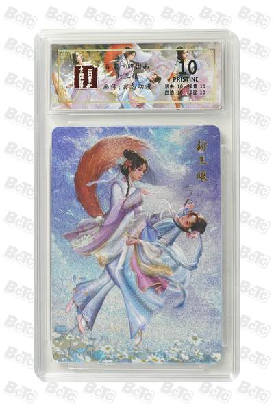 周四第100期阳大大卡牌拍卖第100期（持续收拍品，周六晚上九点截拍，进群福利早知道） - 【保粹10星】2024 百里卡牌 聊斋系列 封三娘 画师玄鸟 折光粗闪