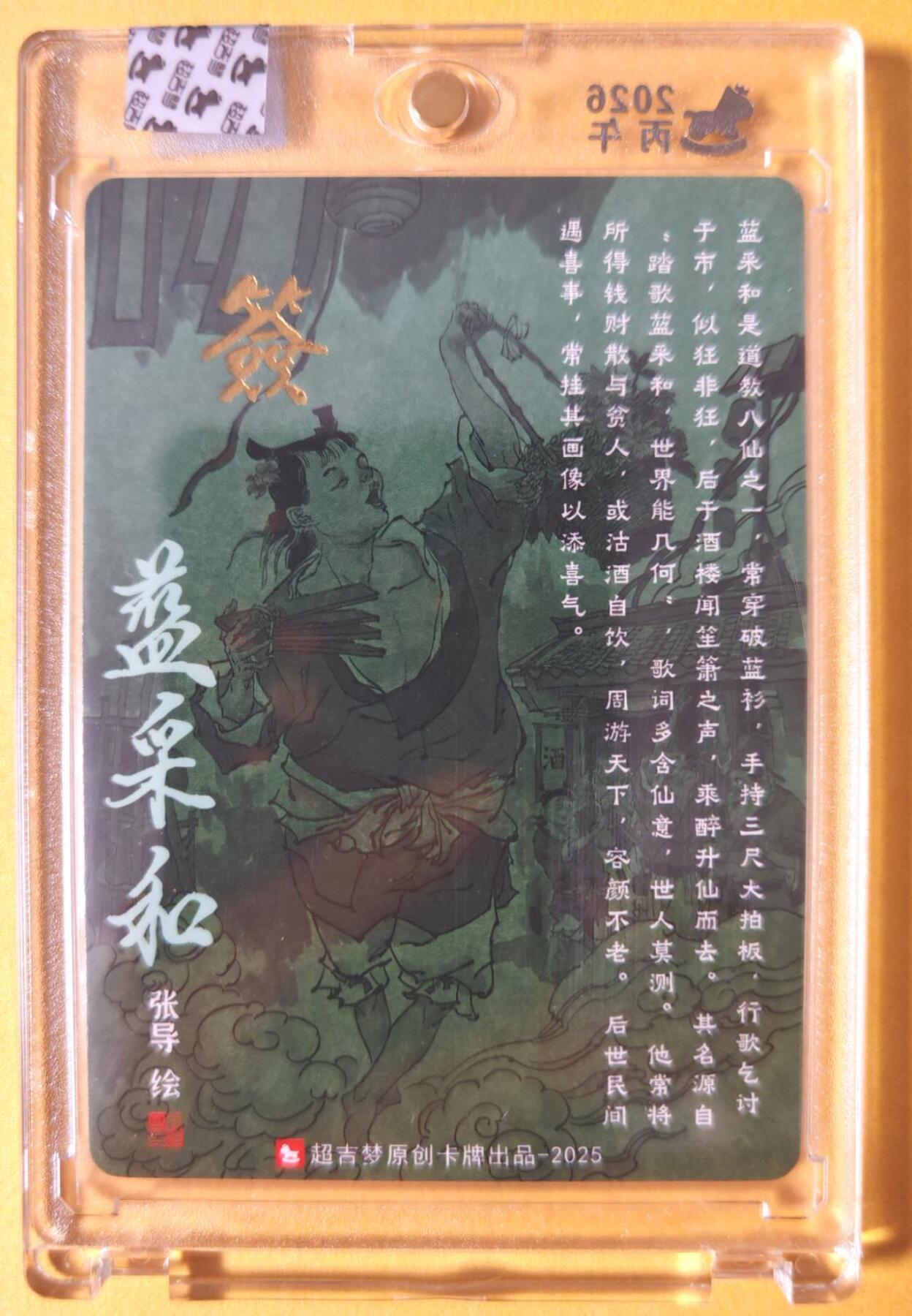 趣卡卡拍No.26期（新年场，马年大吉）（无佣金免手续费，分享成交有奖） 【亲签卡，官封卡砖】超吉梦-天命西游 张导 八仙系列之蓝采和粗闪签名卡（官封卡砖）