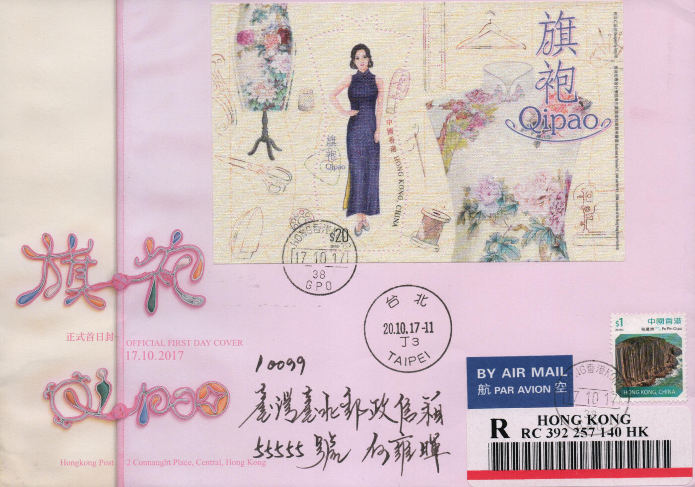 2026年02月21日19:30海外、大陆、澳门、香港邮政精品首日实寄封拍卖专场 2017香港《旗袍》官封首日实寄封