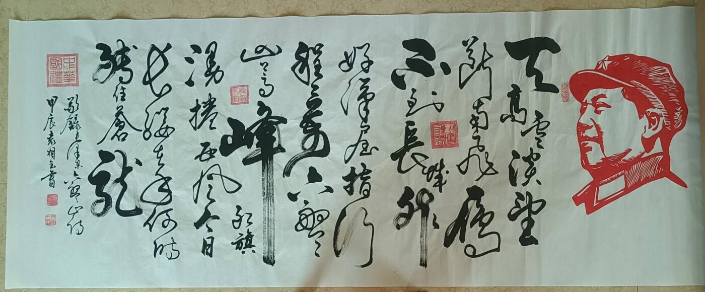 2026第2期  书法专场 【清平乐·六盘山】 袁相玉 ，水墨纸本， 180x70CM、软片 。天高云淡，望断南飞雁。不到长城非好汉，屈指行程二万。 六盘山上高峰，红旗漫卷西风。今日长缨在手，何时缚住苍龙？