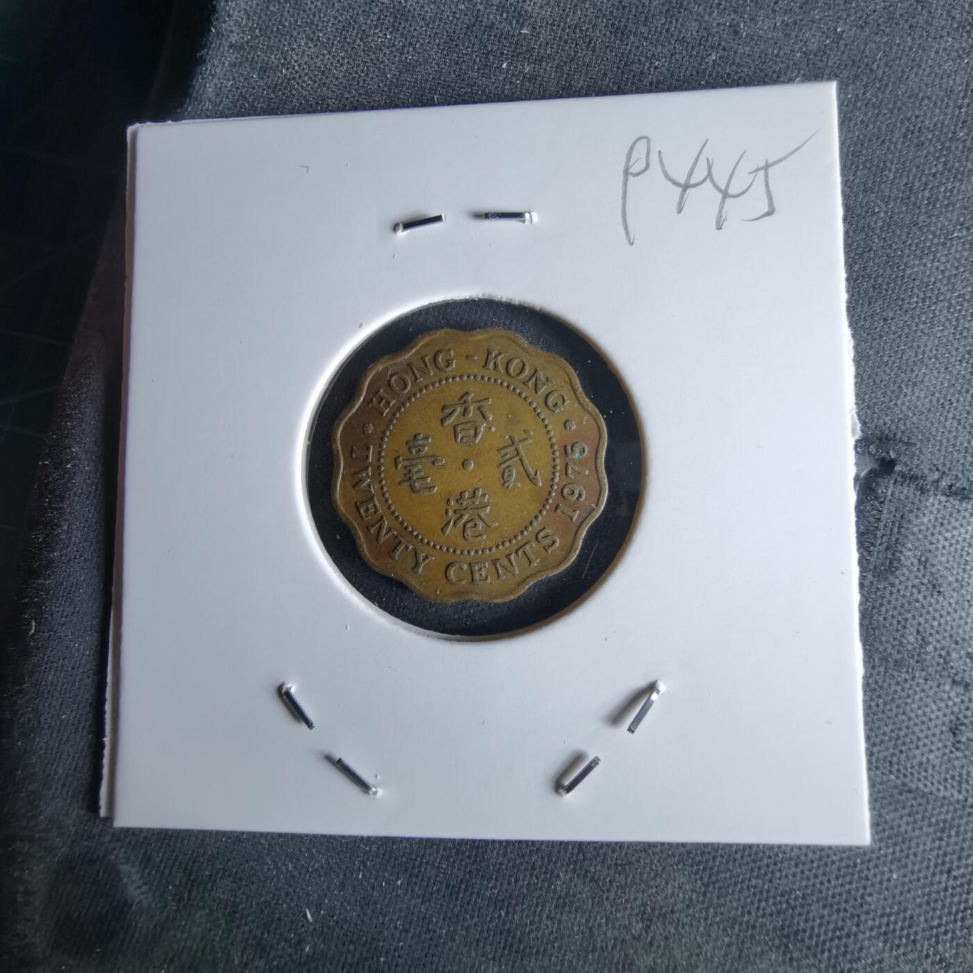 沼泽如烟--第994场 香港1975年贰毫