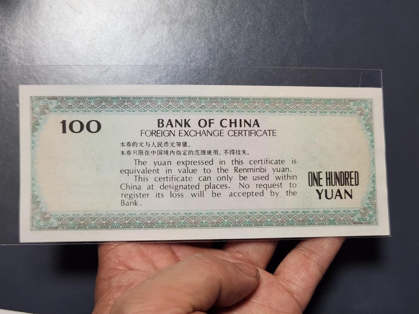 2月13号晚上8点 外国纸币自动截拍第25场 2308668全新外汇券88年100元