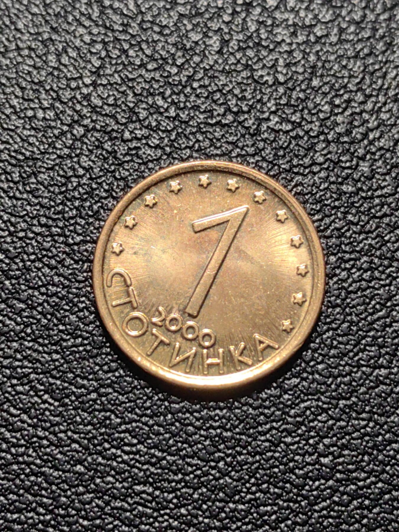 靖甫拍卖第四场 保加利亚1斯托丁