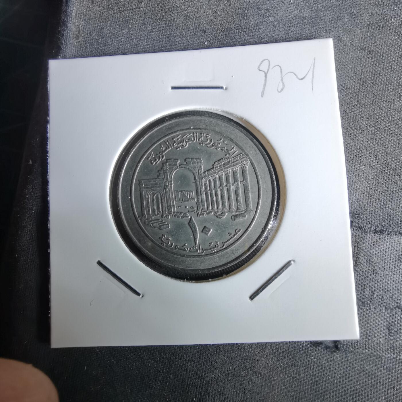 沼泽如烟--第993场 叙利亚1996年10磅