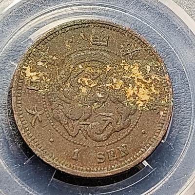 泉币菌-第192场- 除夕专场-新年快乐 本场拍品多 请提前出价（年后发货） - 日本 明治年 龙一钱铜币 28mm