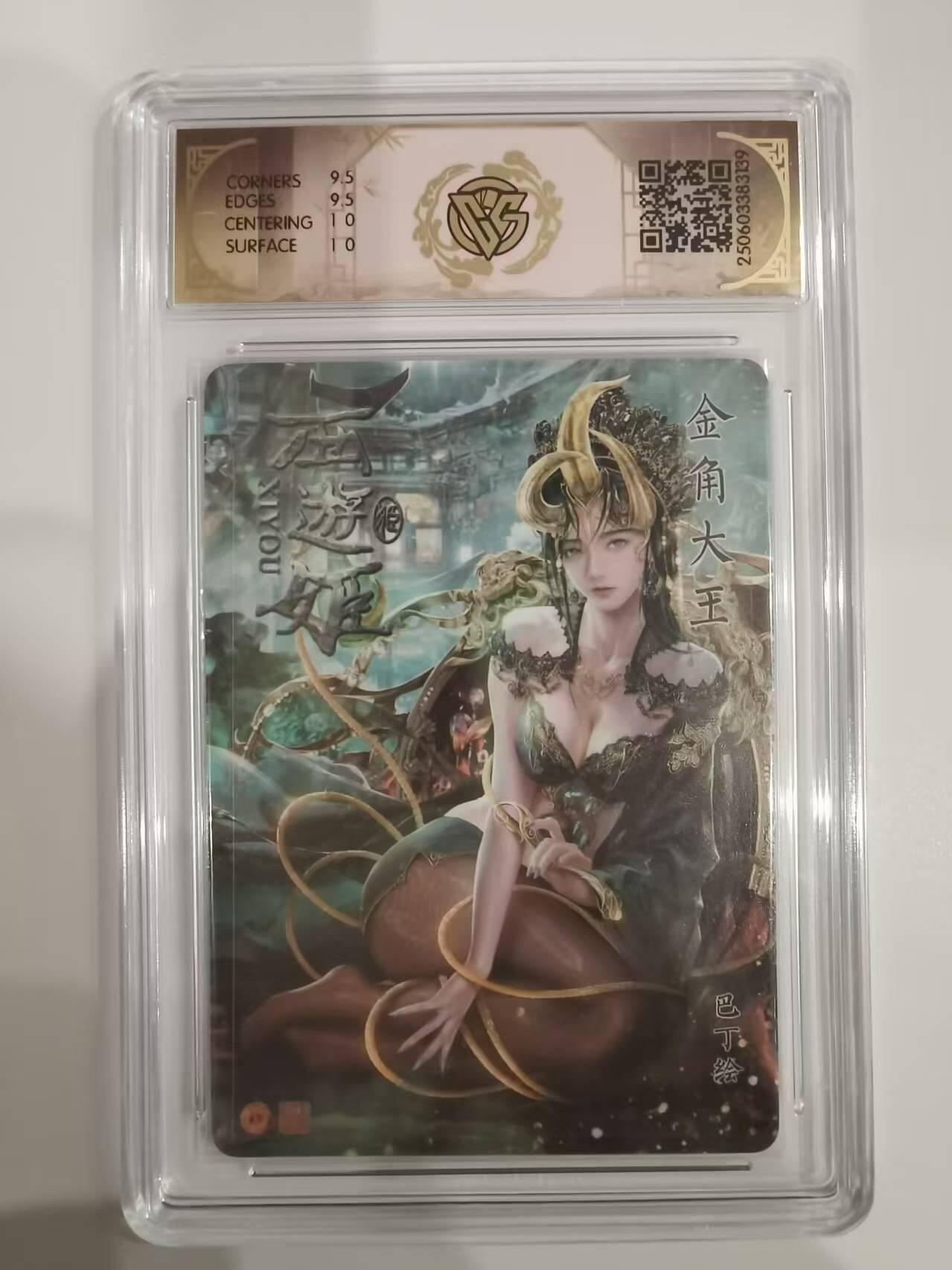 言遇卡牌【新春贺岁场2026.2.22晚22：00截拍】新人闲置欢迎捡漏 【评级卡】金角大王 浮雕折光 10g 2025焱卡文化 西游姬