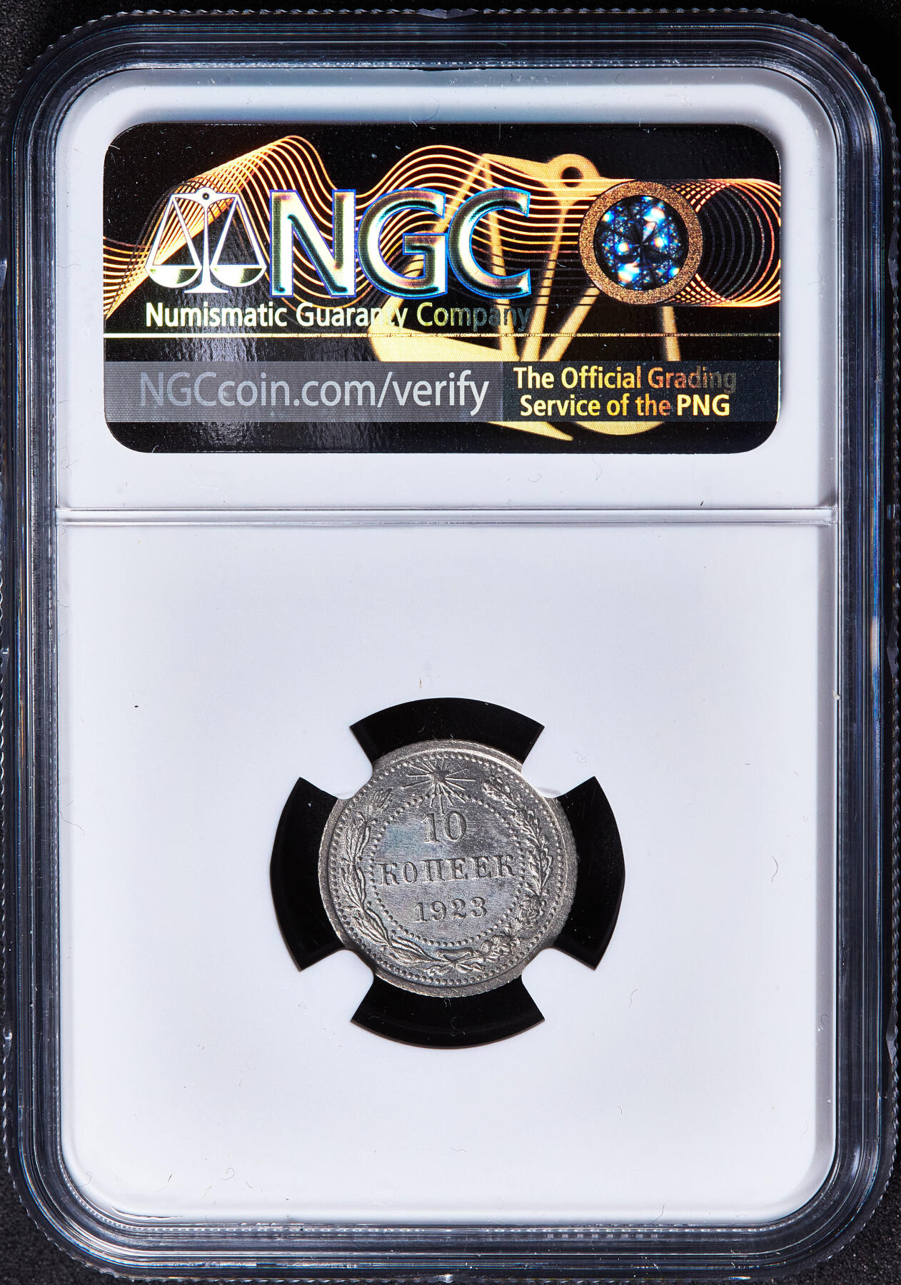 【俄甄集藏】马年新春第一拍 2026年(048)02-25星期三 晚 19:30 全场包邮 苏联1923年五星版10戈比银币，NGC MS62，原光品相，细节犀利