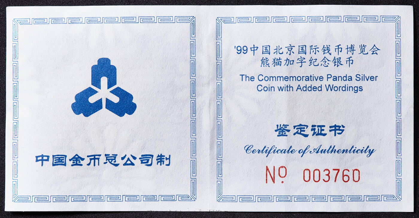 【俄甄集藏】马年新春第一拍 2026年(048)02-25星期三 晚 19:30 全场包邮 中国1999年北京国际钱币博览会熊猫加字镀金版1盎司大银币，NGC MS69，带证，完美品相