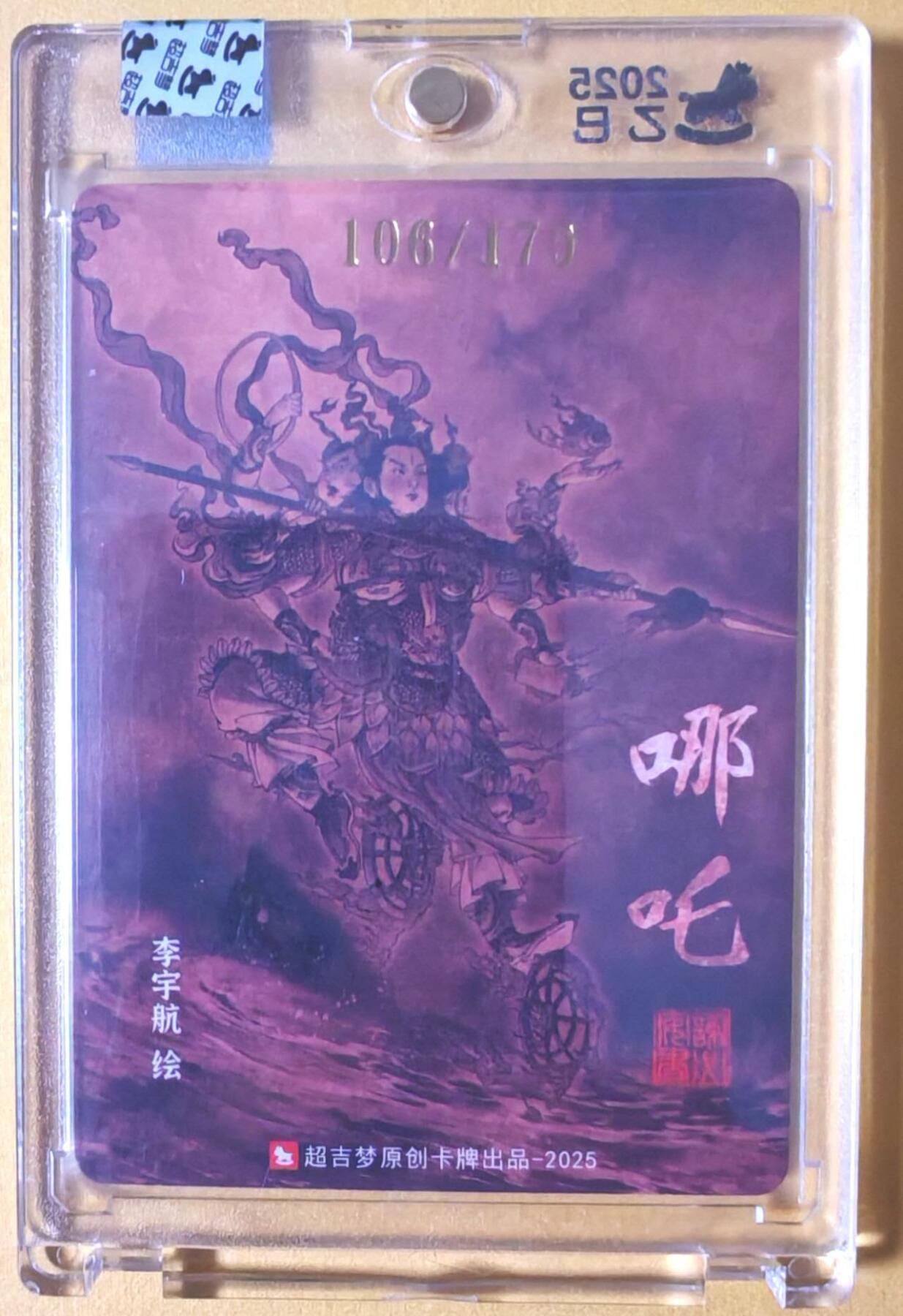 趣卡卡拍No.26期（新年场，马年大吉）（无佣金免手续费，分享成交有奖） 【限编亲签卡，官封卡砖】超吉梦-天命封神 李宇航绘-天庭三大反骨仔（哪吒）（官封卡砖）（编号106）