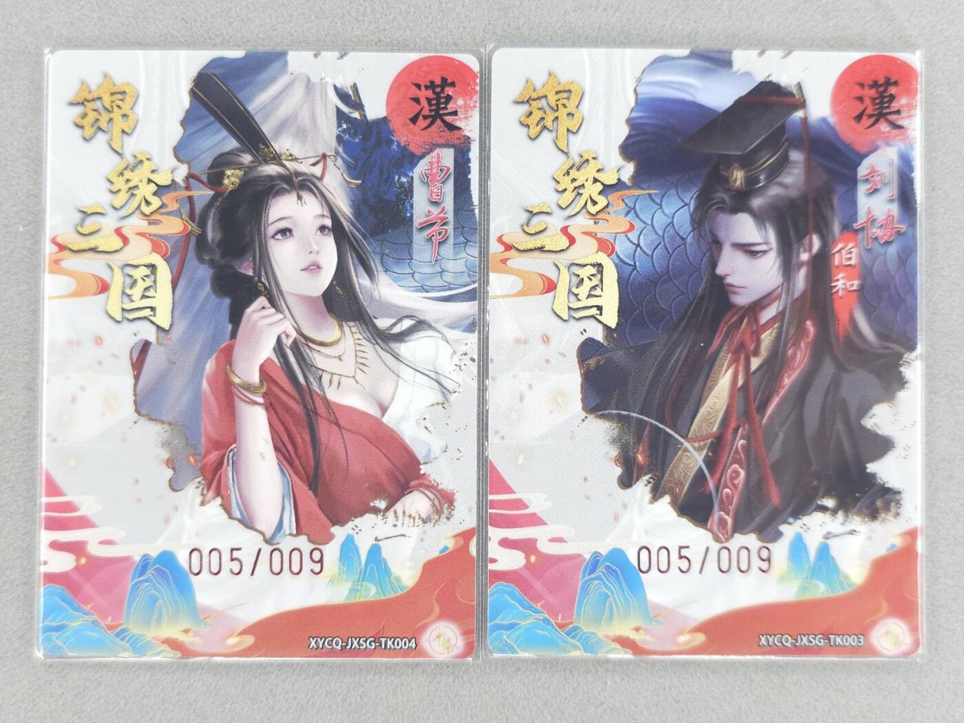 买就送PR！！龙虎卡牌-七六场（满200元包邮，无佣金，每周六结拍，欢迎送拍） 【亲签 编号05】粗闪2张 轩辕春秋 锦绣三国 - 刘协&曹节 双拼 (9编兑换卡，兑换不易)