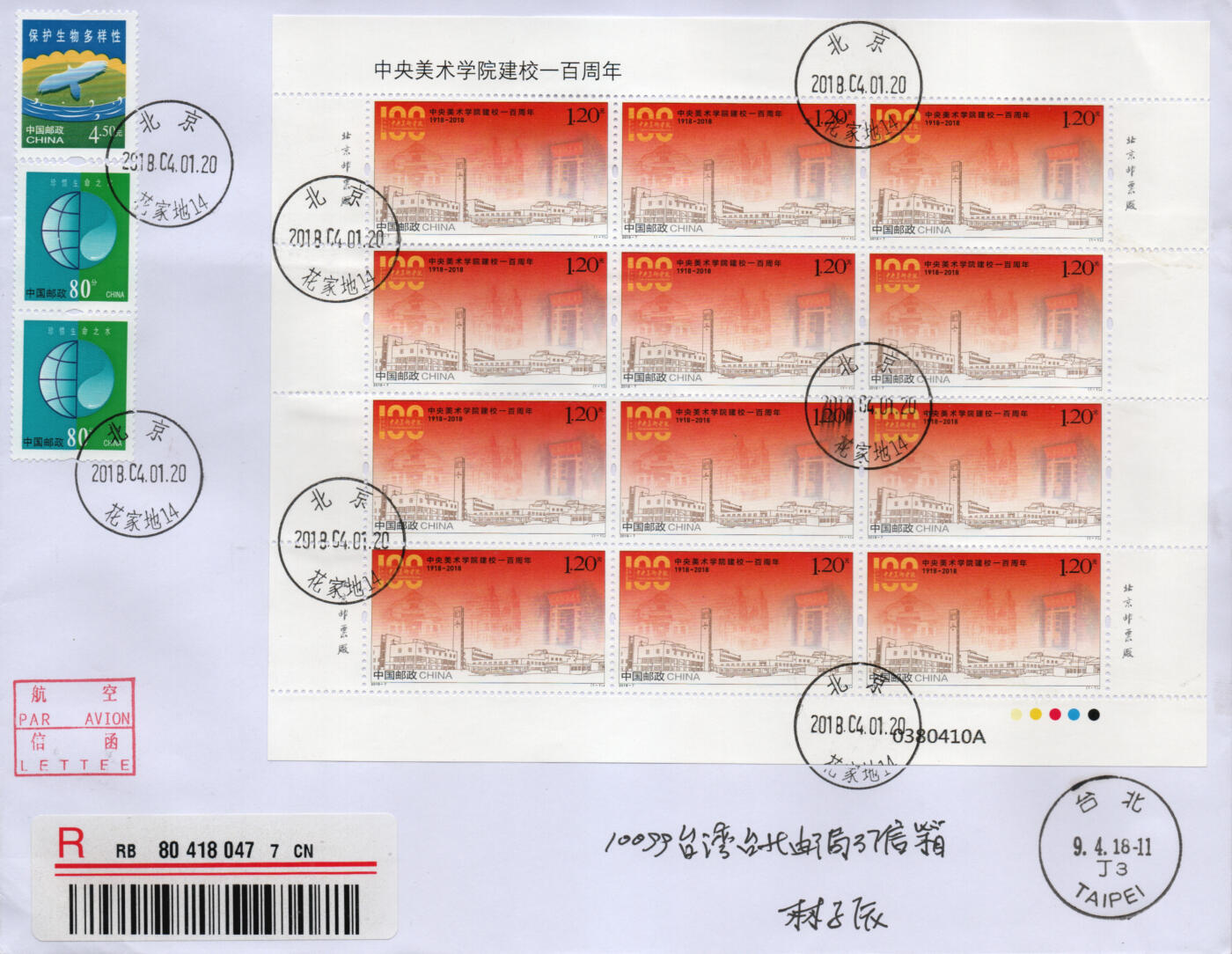 2026年02月21日19:30海外、大陆、澳门、香港邮政精品首日实寄封拍卖专场 2018中国《中央美术学院建校一百周年》自然封首日实寄封