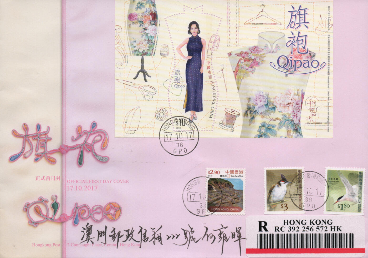 2026年02月21日19:30海外、大陆、澳门、香港邮政精品首日实寄封拍卖专场 2017香港《旗袍》官封首日实寄封