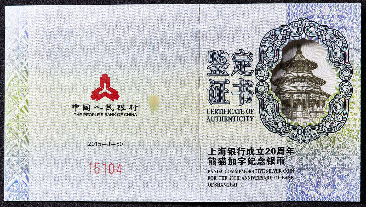 【俄甄集藏】马年新春第一拍 2026年(048)02-25星期三 晚 19:30 全场包邮 中国2015年上海银行成立二十周年熊猫加字1盎司大银币，NGC MS69，原盒证，完美品相