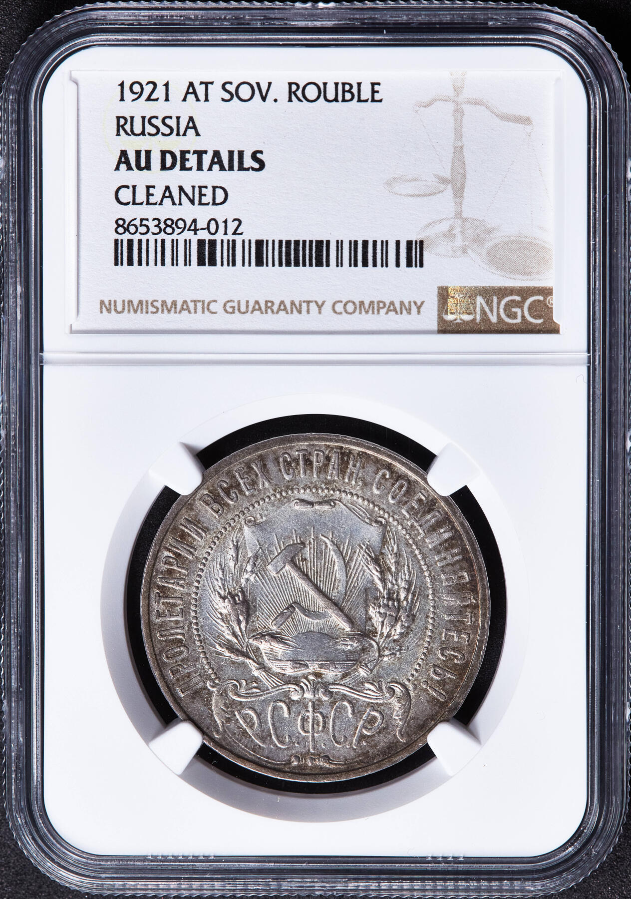 【俄甄集藏】马年新春第一拍 2026年(048)02-25星期三 晚 19:30 全场包邮 苏联1921年五星版АГ标1卢布银币，NGC AUD，黄油彩原味包浆，名誉品种