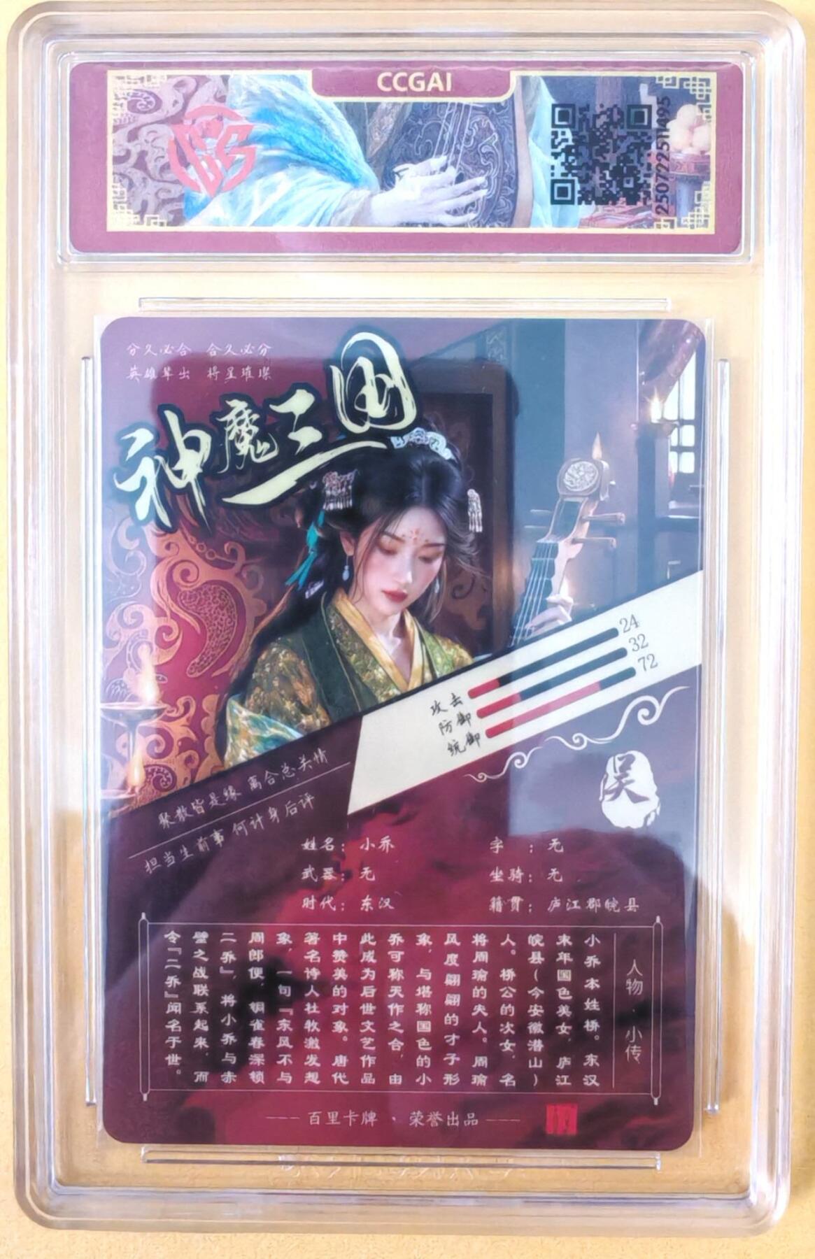 趣卡卡拍No.26期（新年场，马年大吉）（无佣金免手续费，分享成交有奖） 【评级卡】百里卡牌-神魔三国 苍之飞红 小乔+异画小乔 折光评级卡1套2张