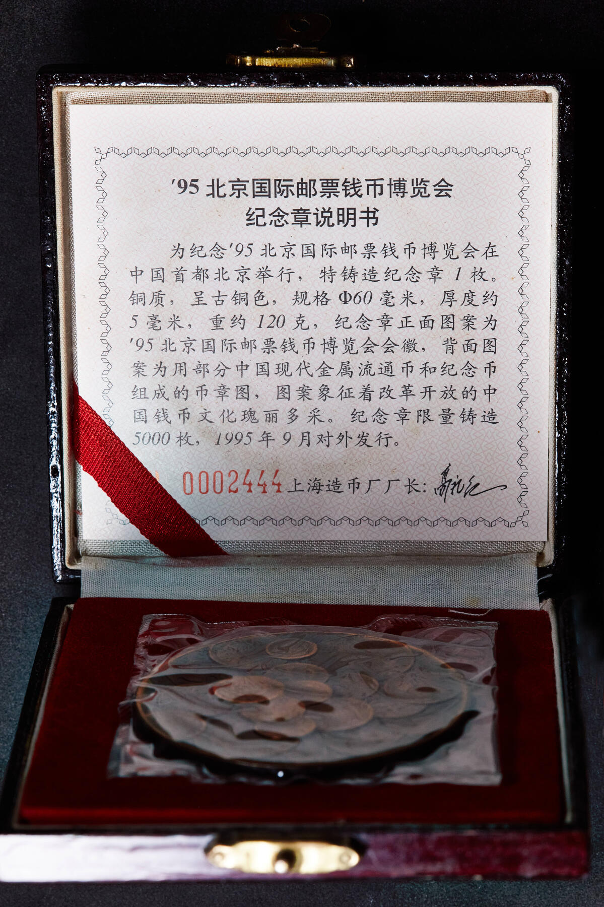 【俄甄集藏】马年新春第一拍 2026年(048)02-25星期三 晚 19:30 全场包邮 中国1995年纪念北京国际邮票钱币博览会召开币中币大铜章，上海造币厂出品，原盒证，直径60mm，重约120克