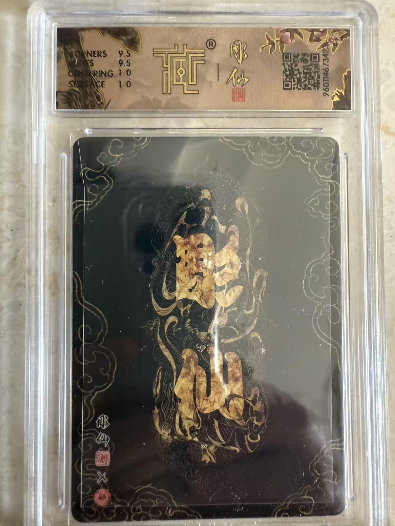 周四第100期阳大大卡牌拍卖第100期（持续收拍品，周六晚上九点截拍，进群福利早知道）