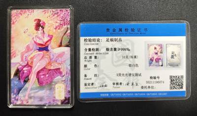 天玑星卡拍第172期《2.23周一截拍》持续收拍收评中 满赠卡需备注 - 燎原文化 解语花 陈圆圆 编号493 足银999 10克 金属卡