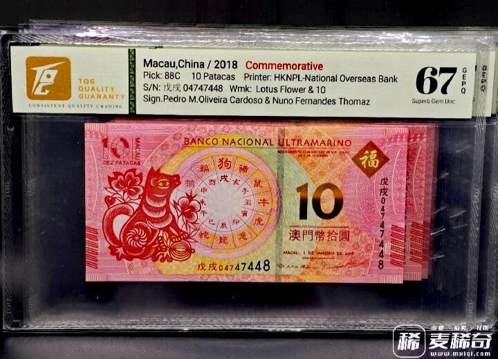 澳门大西洋银行2012-2023年10澳门元生肖纪念钞靓品纸币12枚一套--TQG66/67:跨越12年收藏艰难、12枚中11枚为TQG67分顶级品相