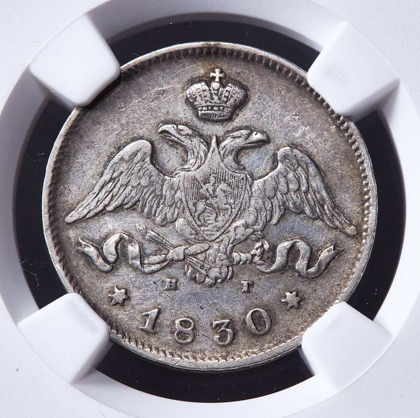 【俄甄集藏】马年新春第一拍 2026年(048)02-25星期三 晚 19:30 全场包邮 沙俄1830年尼古拉一世НГ标降翅鹰25戈比银币，NGC XF45，总筋品种，原味酱彩老包浆，无弱打，状态难得