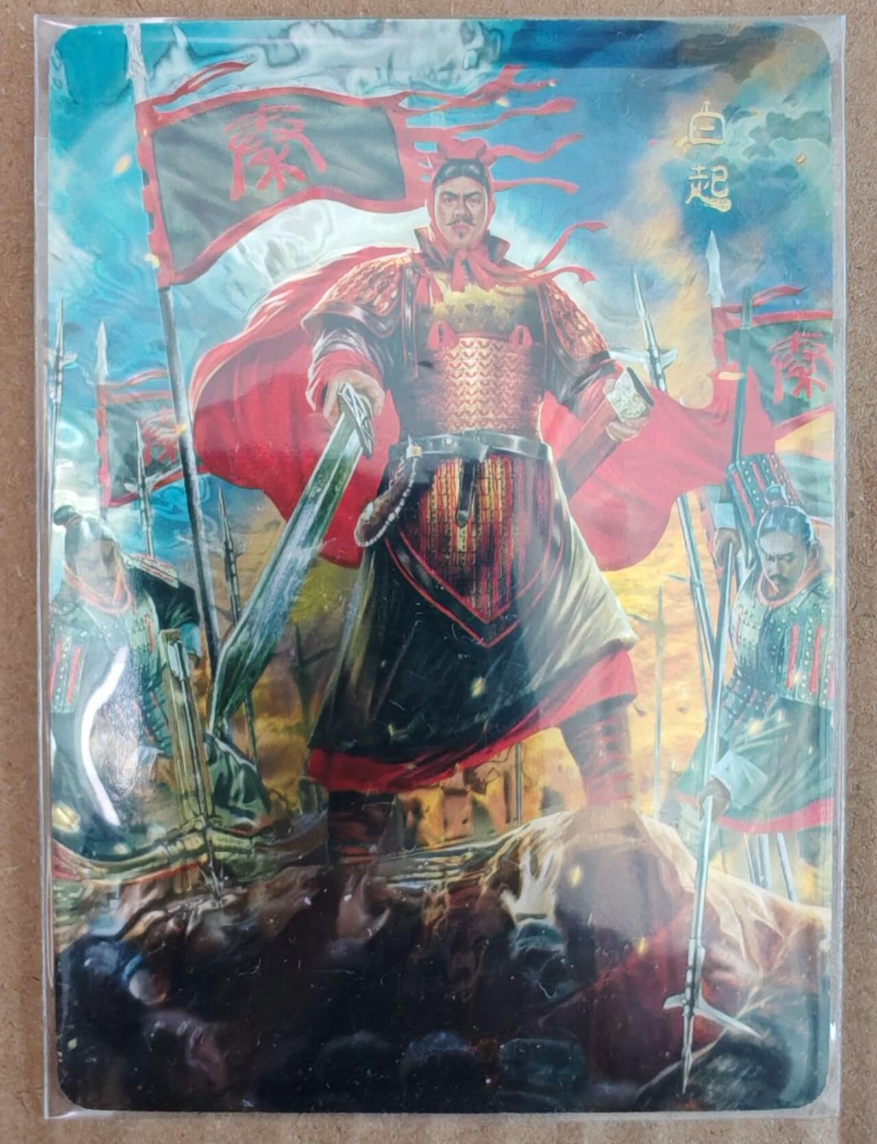 趣卡卡拍No.26期（新年场，马年大吉）（无佣金免手续费，分享成交有奖） 【光刻】名将传 白起 光刻卡