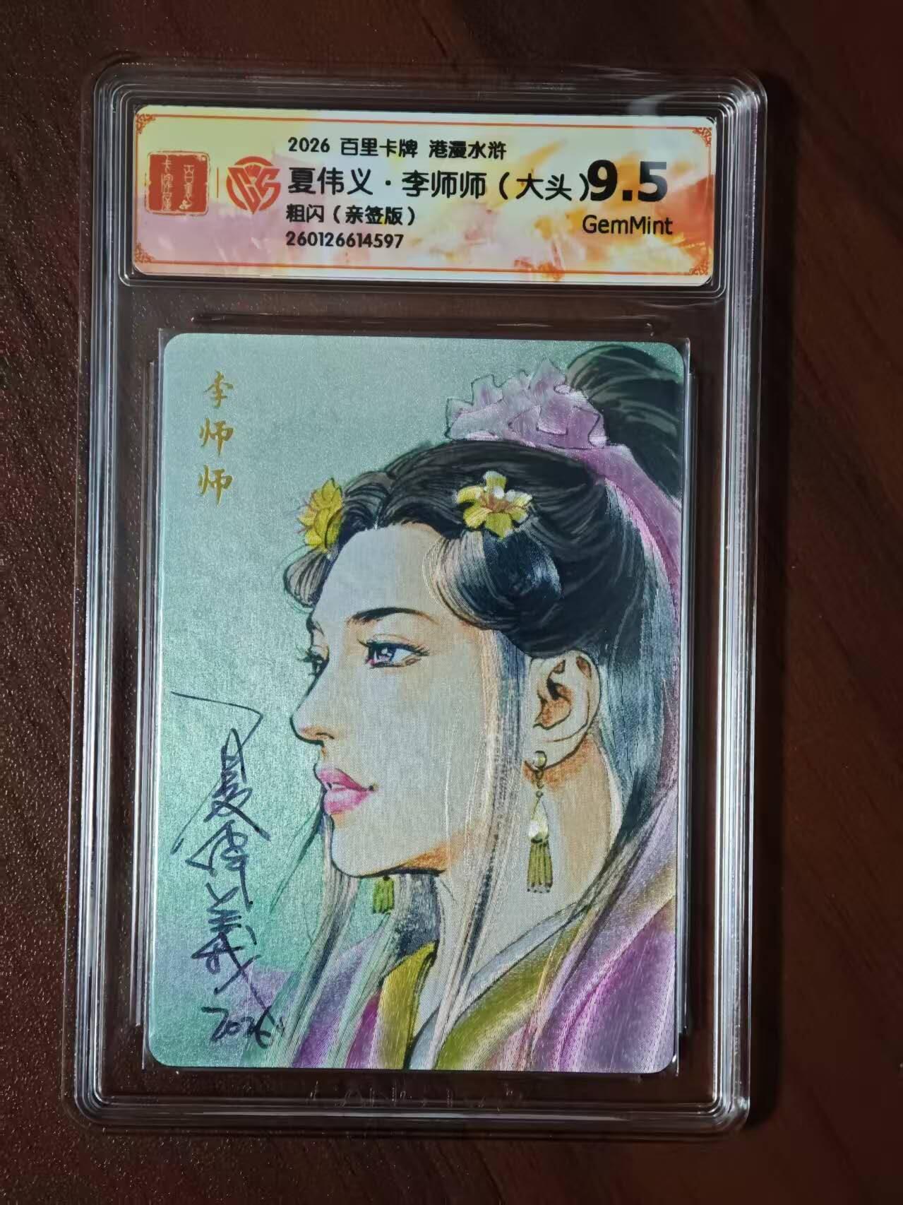 趣卡卡拍No.26期（新年场，马年大吉）（无佣金免手续费，分享成交有奖）