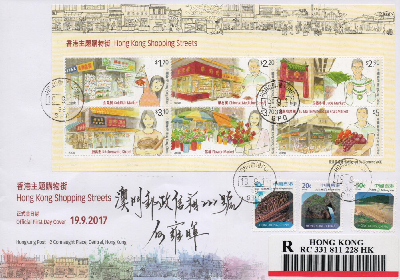 2026年02月21日19:30海外、大陆、澳门、香港邮政精品首日实寄封拍卖专场 2017香港《香港主题购物街》官封首日实寄封