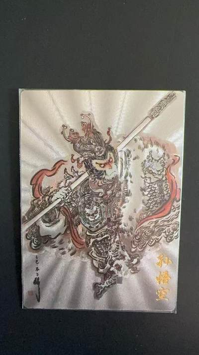 周四第100期阳大大卡牌拍卖第100期（持续收拍品，周六晚上九点截拍，进群福利早知道） - 【限编】卡德曼 不二猿 西游记 孙悟空 限编383/388