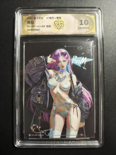 天玑星卡拍第172期《2.23周一截拍》持续收拍收评中 满赠卡需备注 - 焱卡文化 Art系列 毒瘤 凤仙 炫彩 CCG10