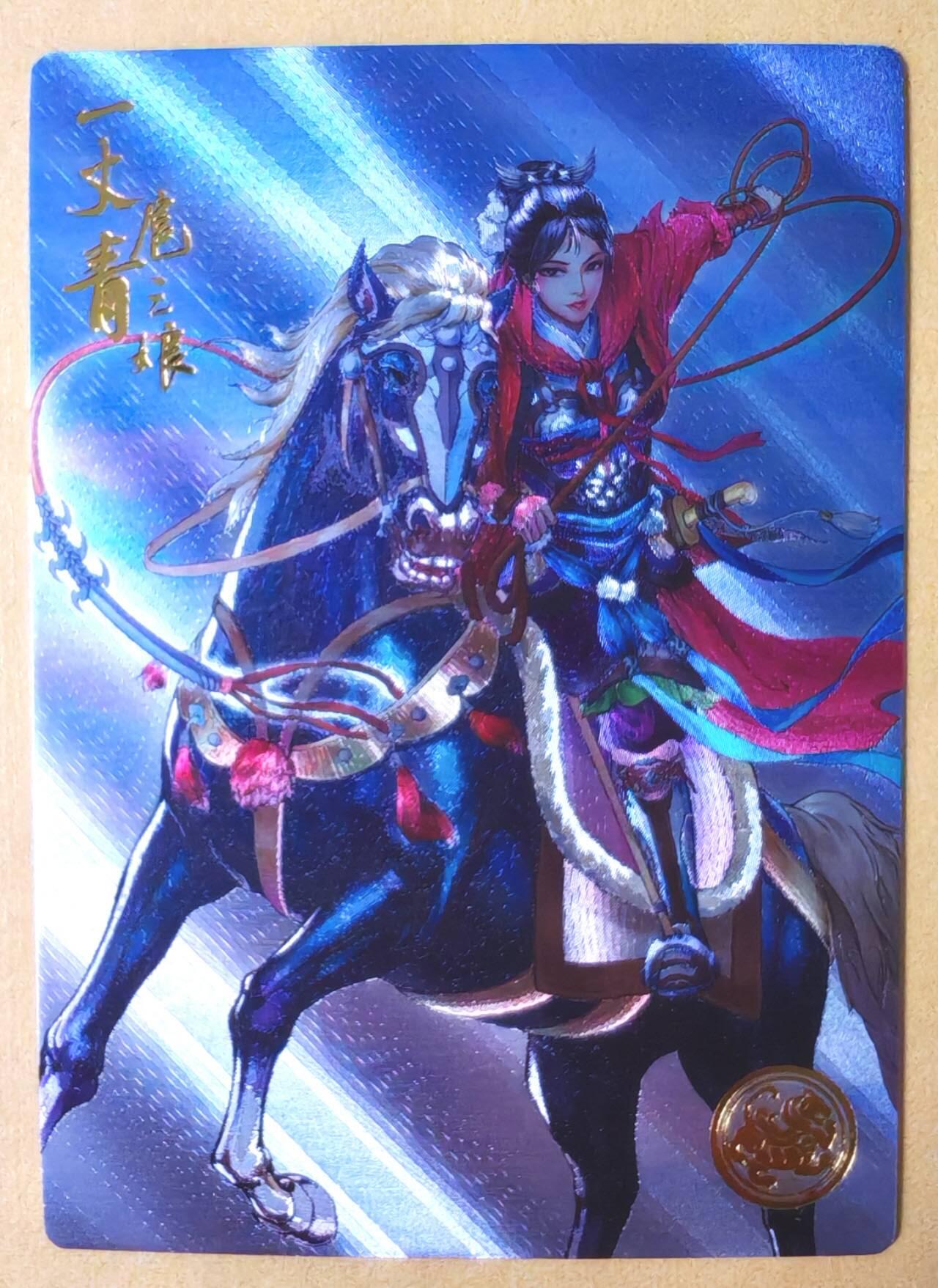 趣卡卡拍No.26期（新年场，马年大吉）（无佣金免手续费，分享成交有奖） 【好编，限编特卡，粗闪】大卡道-道义水浒 左千秋-红锦扈三娘限编粗闪卡（编号0518）