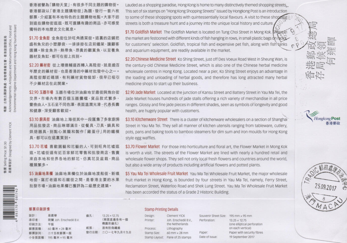 2026年02月21日19:30海外、大陆、澳门、香港邮政精品首日实寄封拍卖专场 2017香港《香港主题购物街》官封首日实寄封
