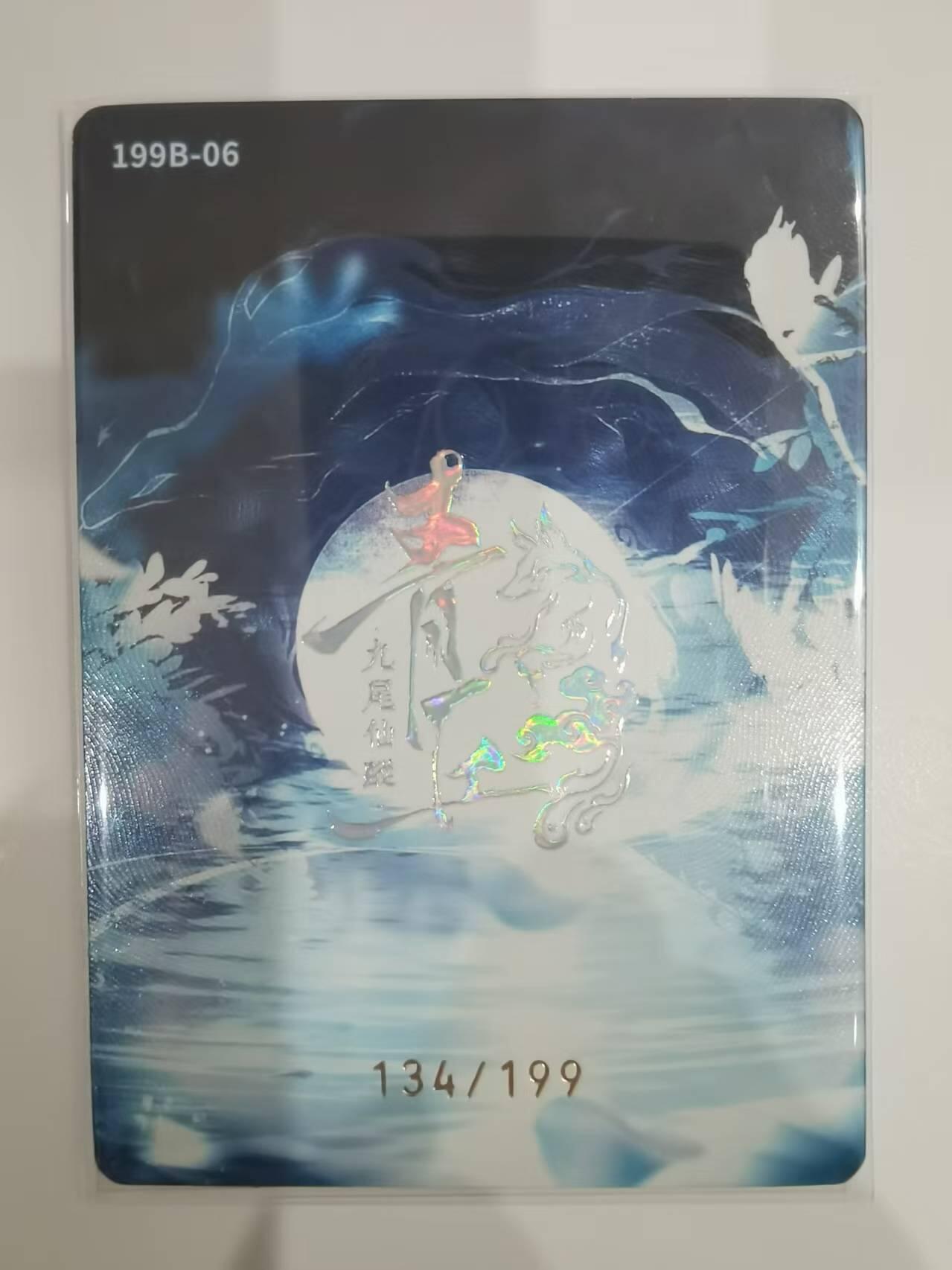 言遇卡牌【新春贺岁场2026.2.22晚22：00截拍】新人闲置欢迎捡漏 【限编】沉寂 134/199 青丘 九尾仙踪