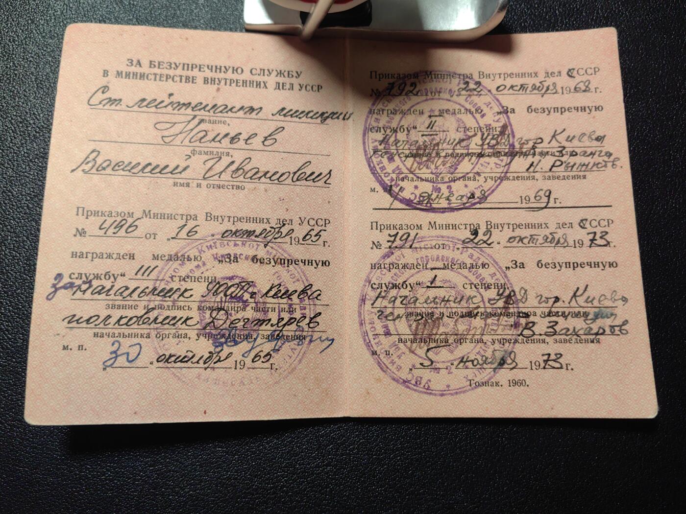 靖甫拍卖第四场 苏联圆满服役奖章证书 内务部版 三等级授予记录全