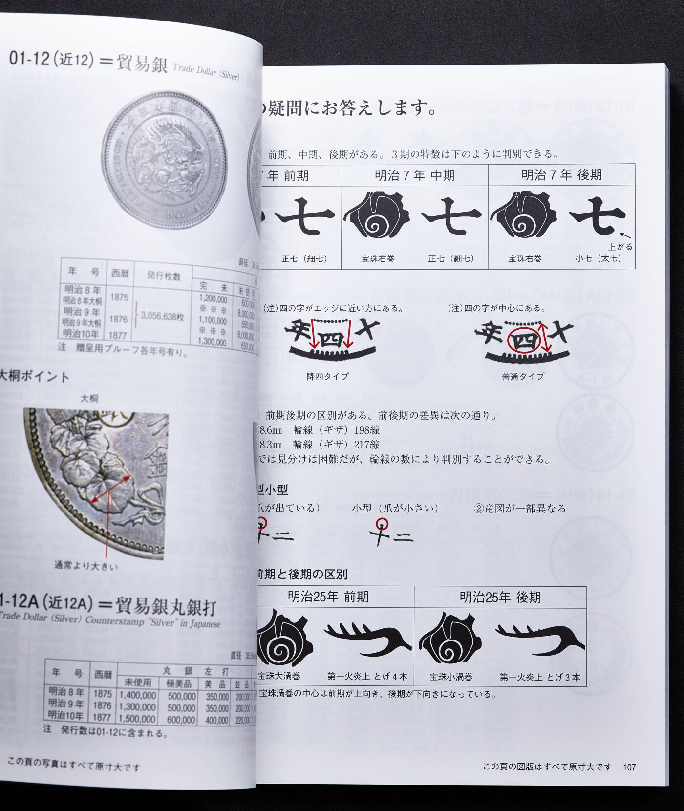 【俄甄集藏】马年新春第一拍 2026年(048)02-25星期三 晚 19:30 全场包邮 日本2026年版日文版铜版纸高清彩页钱币目录集，总页数371页，全新，内容囊括幕府打制、近代机制、现代流通及纪念金银铜币、纸币，总371页