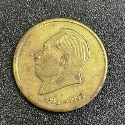 西秦中古拍卖第七十七期 2026马年新春专场 本场拍品年初九发出 - 毛主席诞辰100周年纪念章