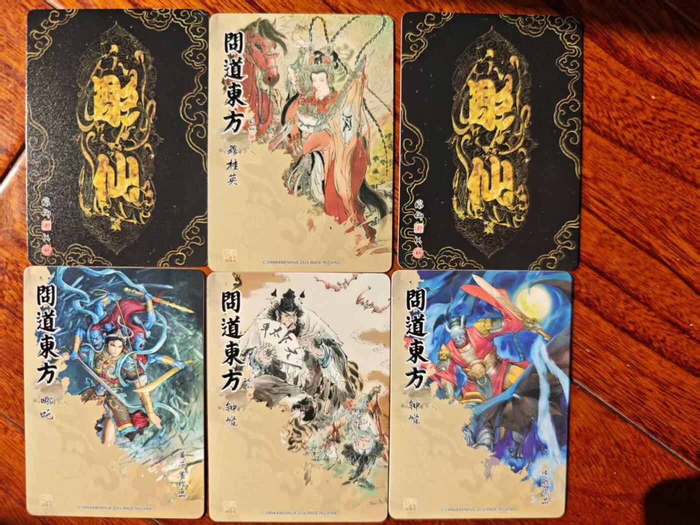 趣卡卡拍No.26期（新年场，马年大吉）（无佣金免手续费，分享成交有奖） 【普卡】焱卡文化 问道东方 普卡4张