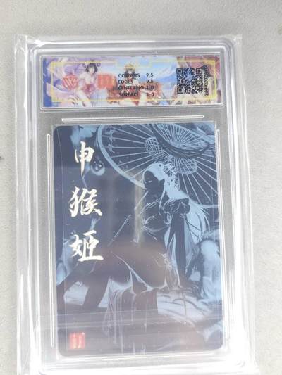 买就送独家PR！！龙虎卡牌-七六场（满200元包邮，无佣金，每周六结拍，欢迎送拍） 【亲签】粗闪评级卡 百里 千洲 - 十二生肖姬·珍藏申猴  10G