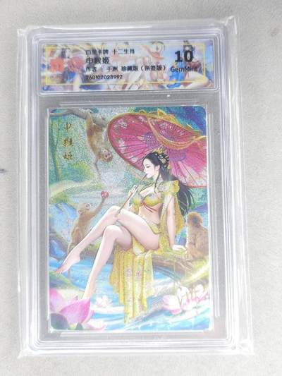 买就送PR！！龙虎卡牌-七六场（满200元包邮，无佣金，每周六结拍，欢迎送拍） - 【亲签】粗闪评级卡 百里 千洲 - 十二生肖姬·珍藏申猴  10G