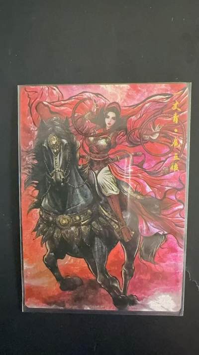 周四第100期阳大大卡牌拍卖第100期（持续收拍品，周六晚上九点截拍，进群福利早知道） - 【限编】卡德曼 张建东 扈三娘 限编152/388