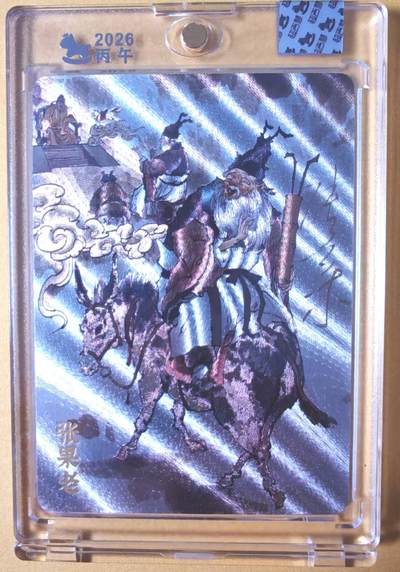 趣卡卡拍No.26期（新年场，马年大吉）（无佣金免手续费，分享成交有奖） - 【亲签卡，官封卡砖】超吉梦-天命西游 张导 八仙系列之张果老粗闪签名卡（官封卡砖）