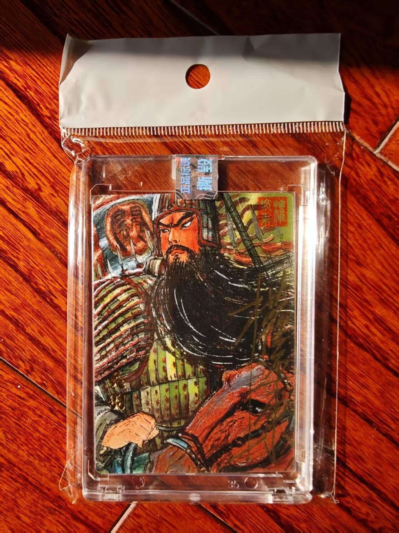 趣卡卡拍No.26期（新年场，马年大吉）（无佣金免手续费，分享成交有奖） 【编号亲签粗闪卡】昆仑万象 权迎东 手绘汉甲五虎将 关羽签名卡（编号015）（官封卡砖）